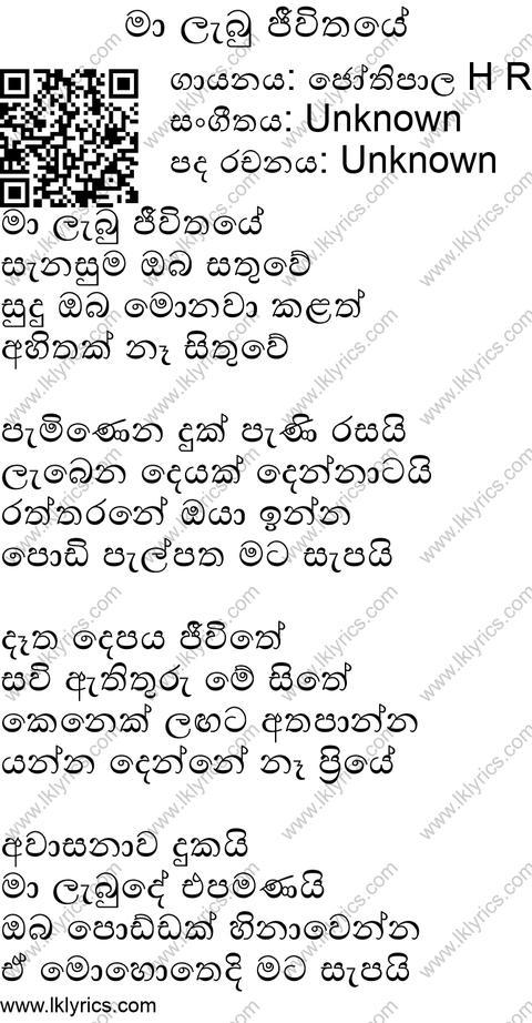 Paa Vee Giya Maa Lyrics